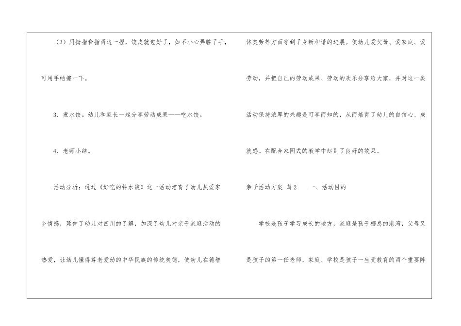 亲子活动方案汇编10篇_第3页