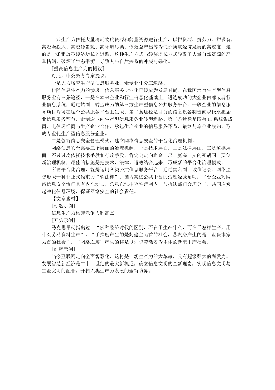 2025年国家公务员考试申论热点信息生产力_第2页