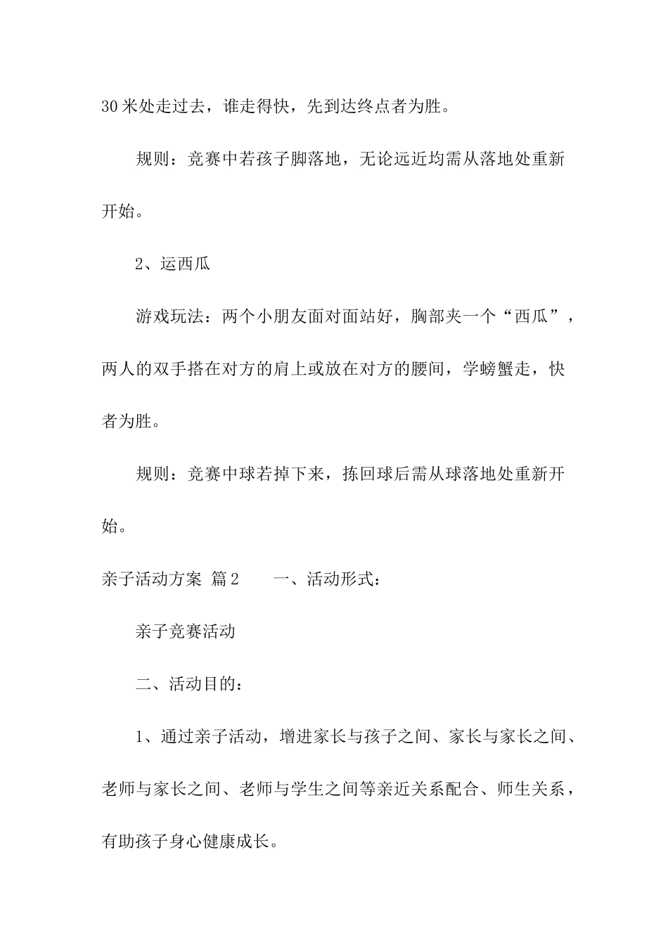 亲子活动方案集合8篇_第2页