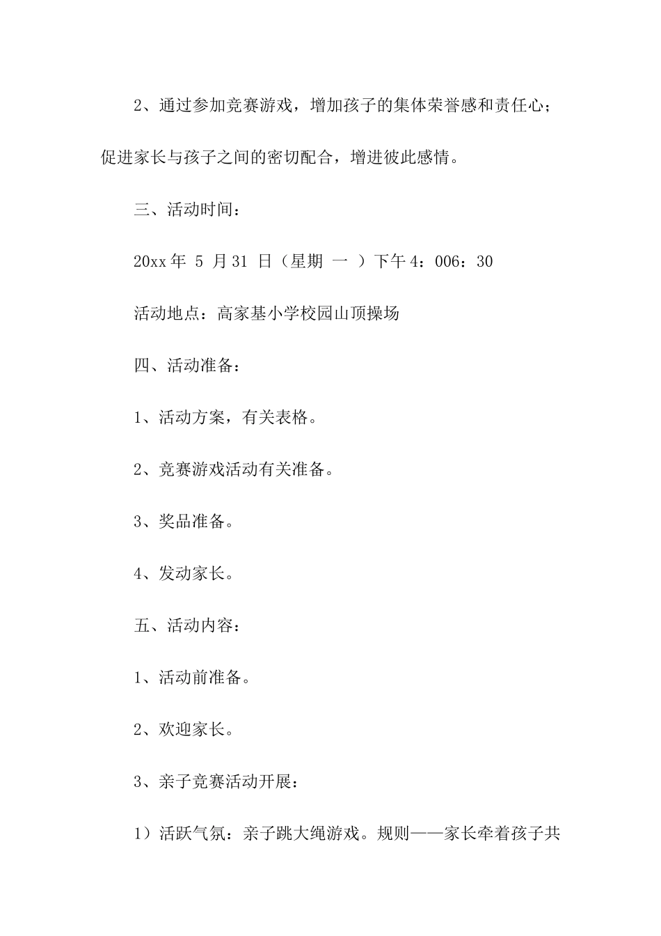 亲子活动方案集合8篇_第3页