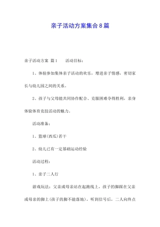 亲子活动方案集合8篇