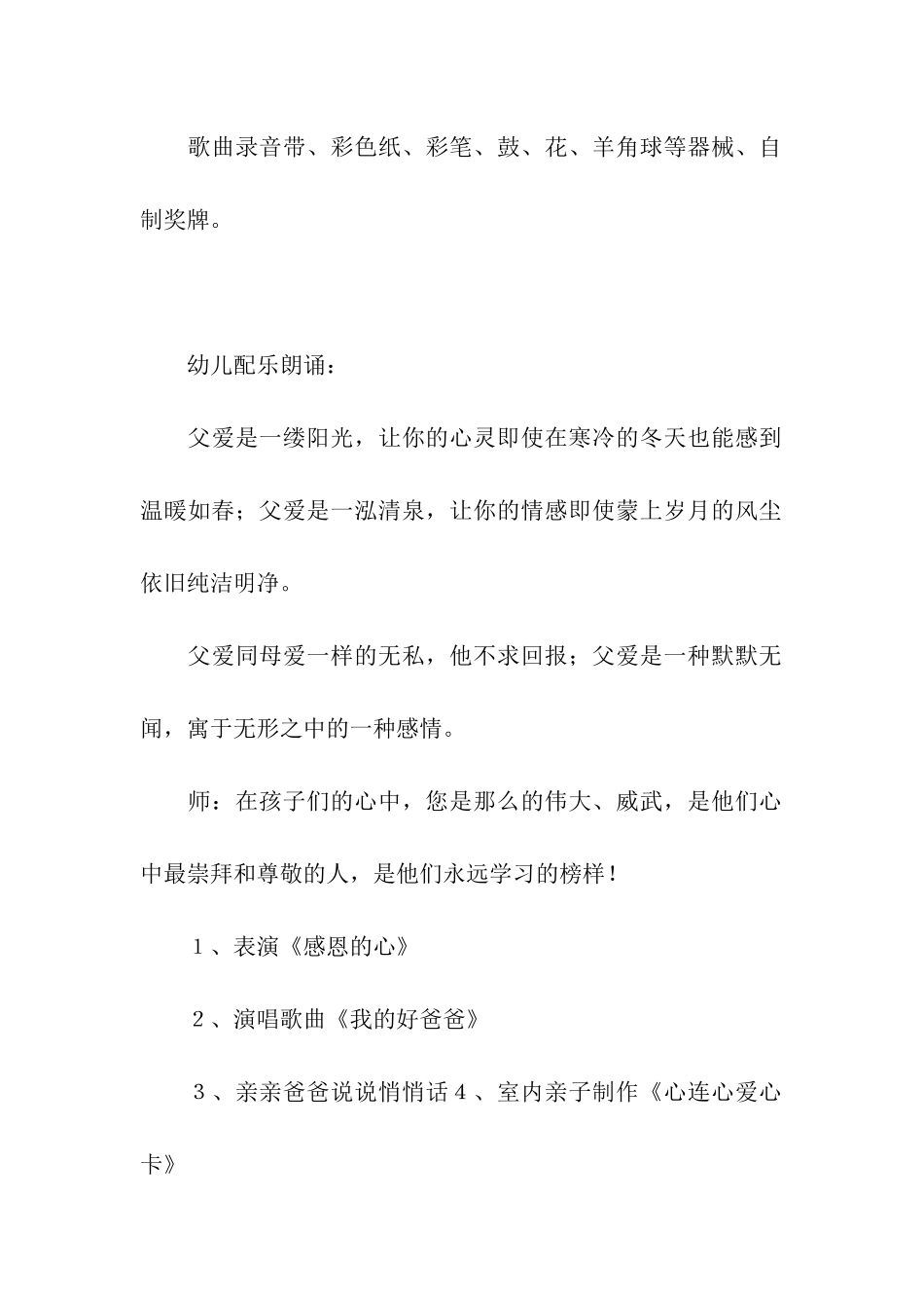 亲子活动父亲节方案_第2页