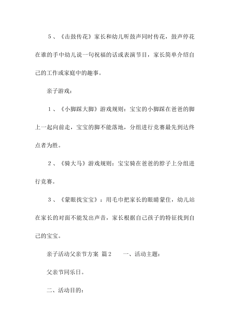 亲子活动父亲节方案_第3页