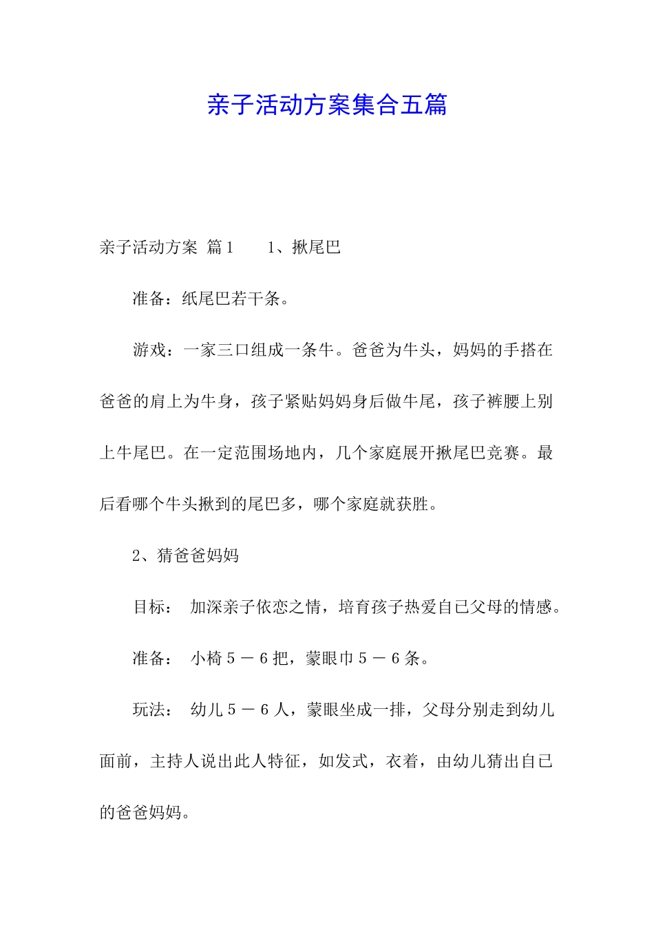 亲子活动方案集合五篇_第1页