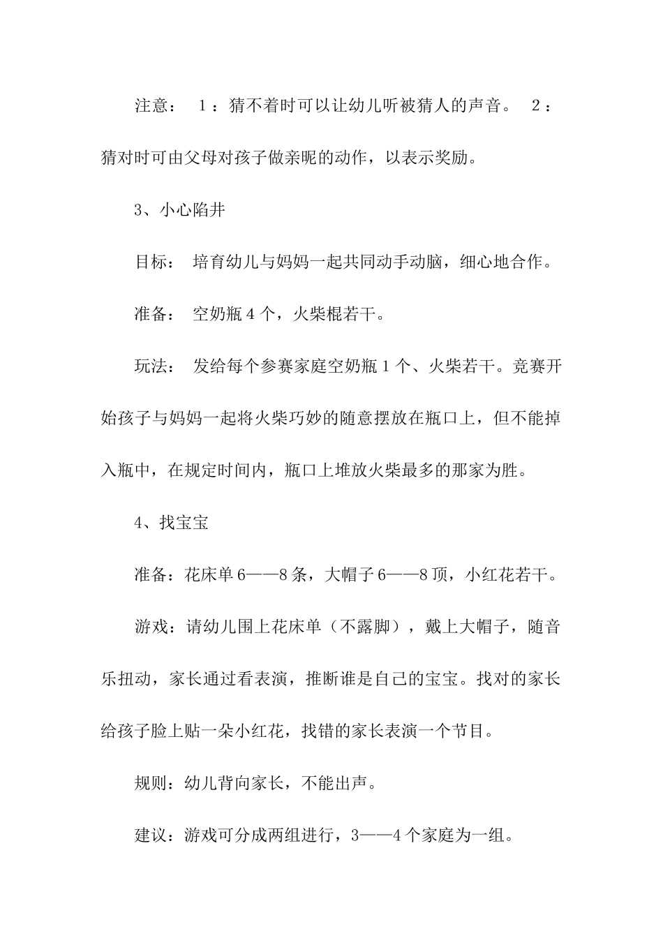 亲子活动方案集合五篇_第2页