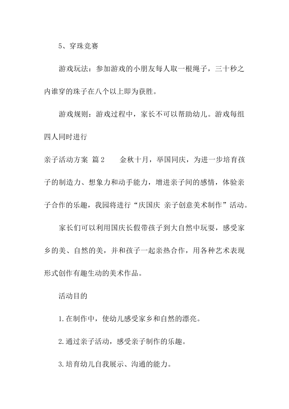 亲子活动方案集合五篇_第3页