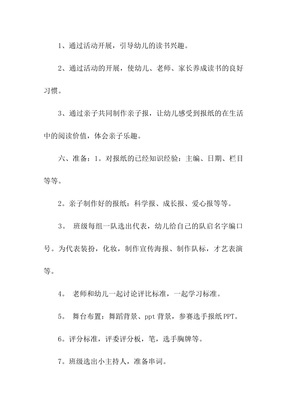 亲子活动方案集合七篇_第2页