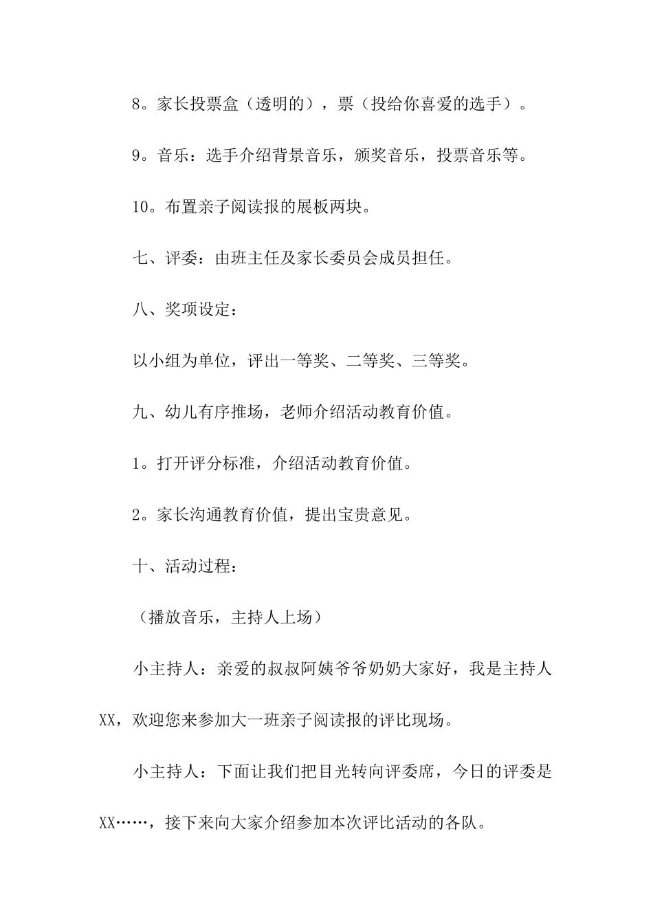 亲子活动方案集合七篇_第3页