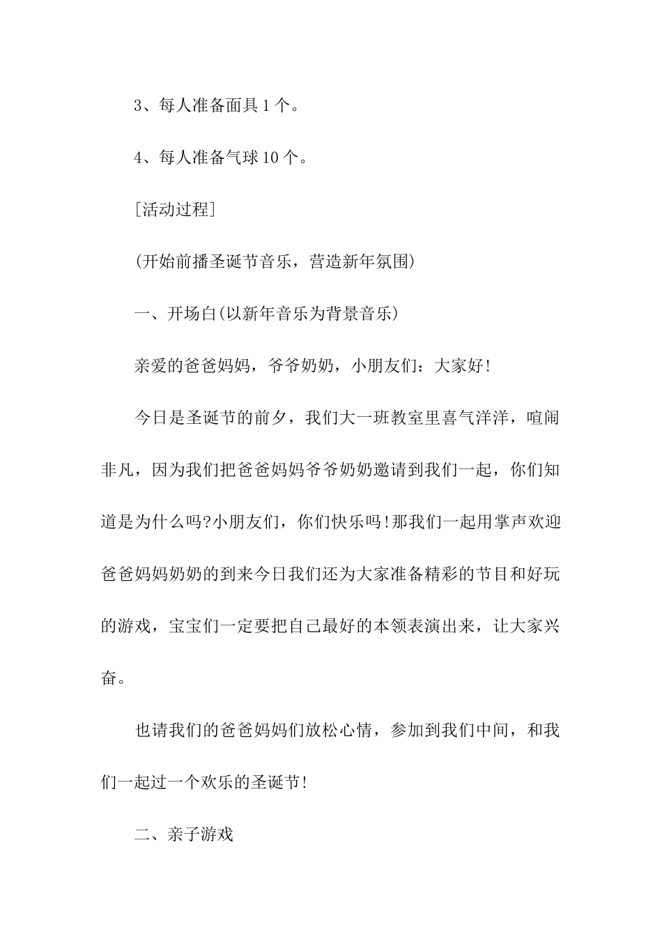 亲子活动方案集合10篇_第2页