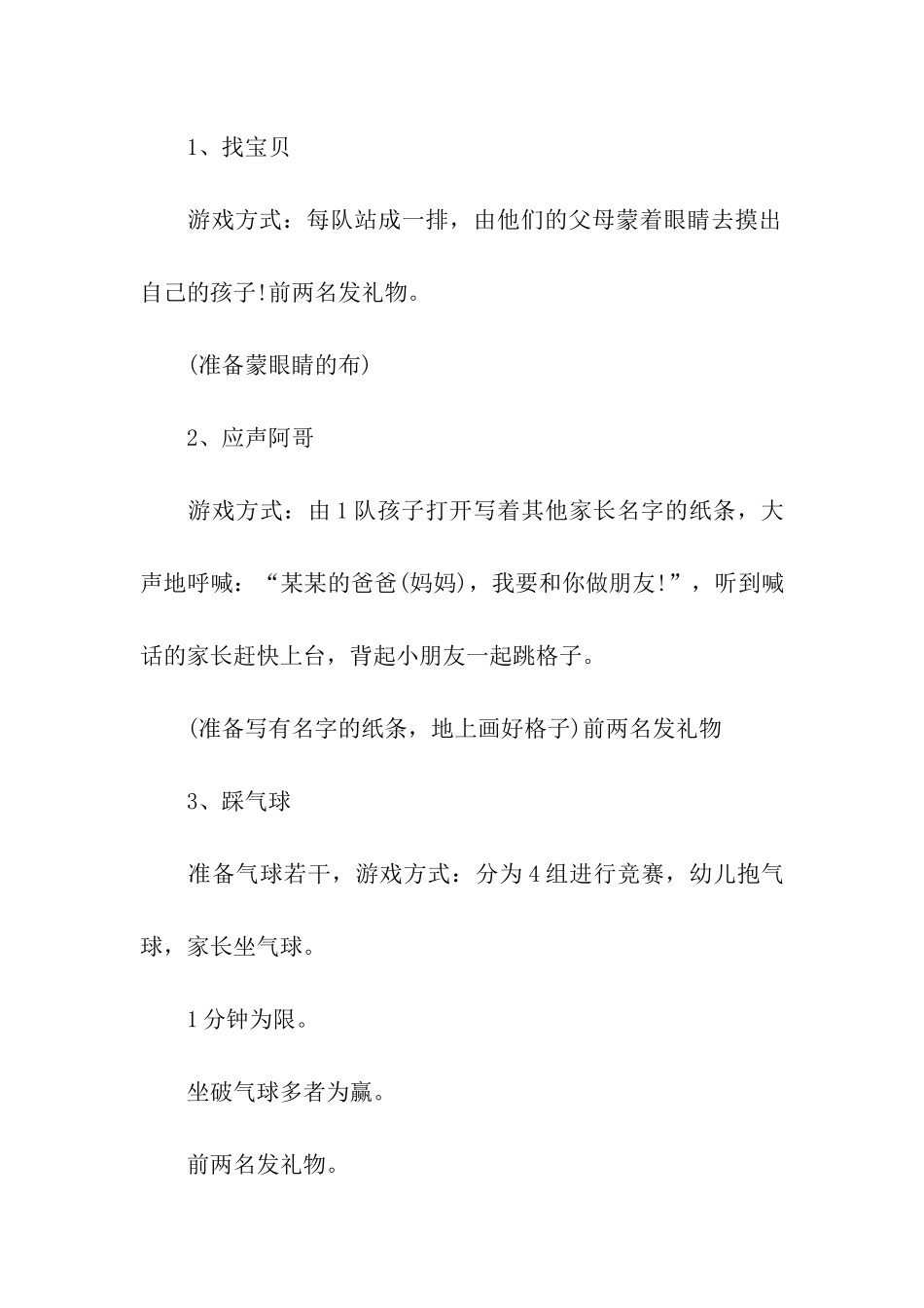 亲子活动方案集合10篇_第3页