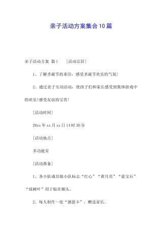 亲子活动方案集合10篇