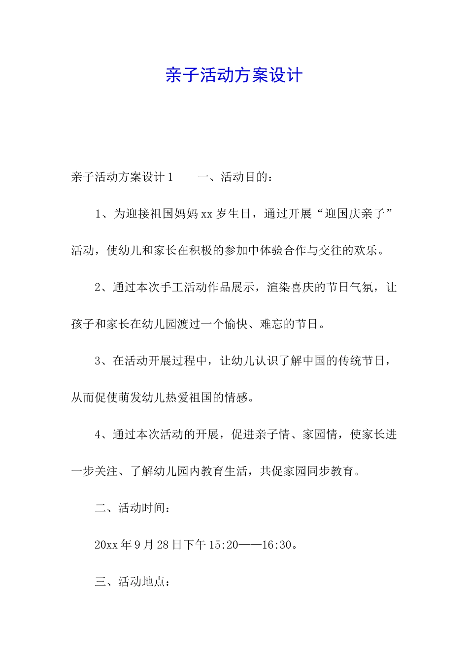 亲子活动方案设计_第1页