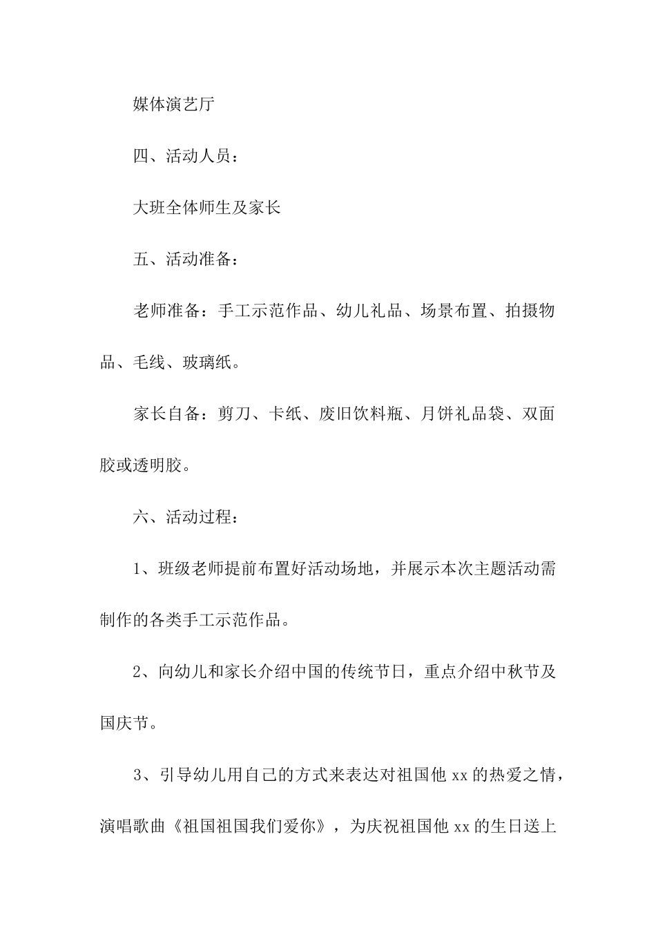 亲子活动方案设计_第2页