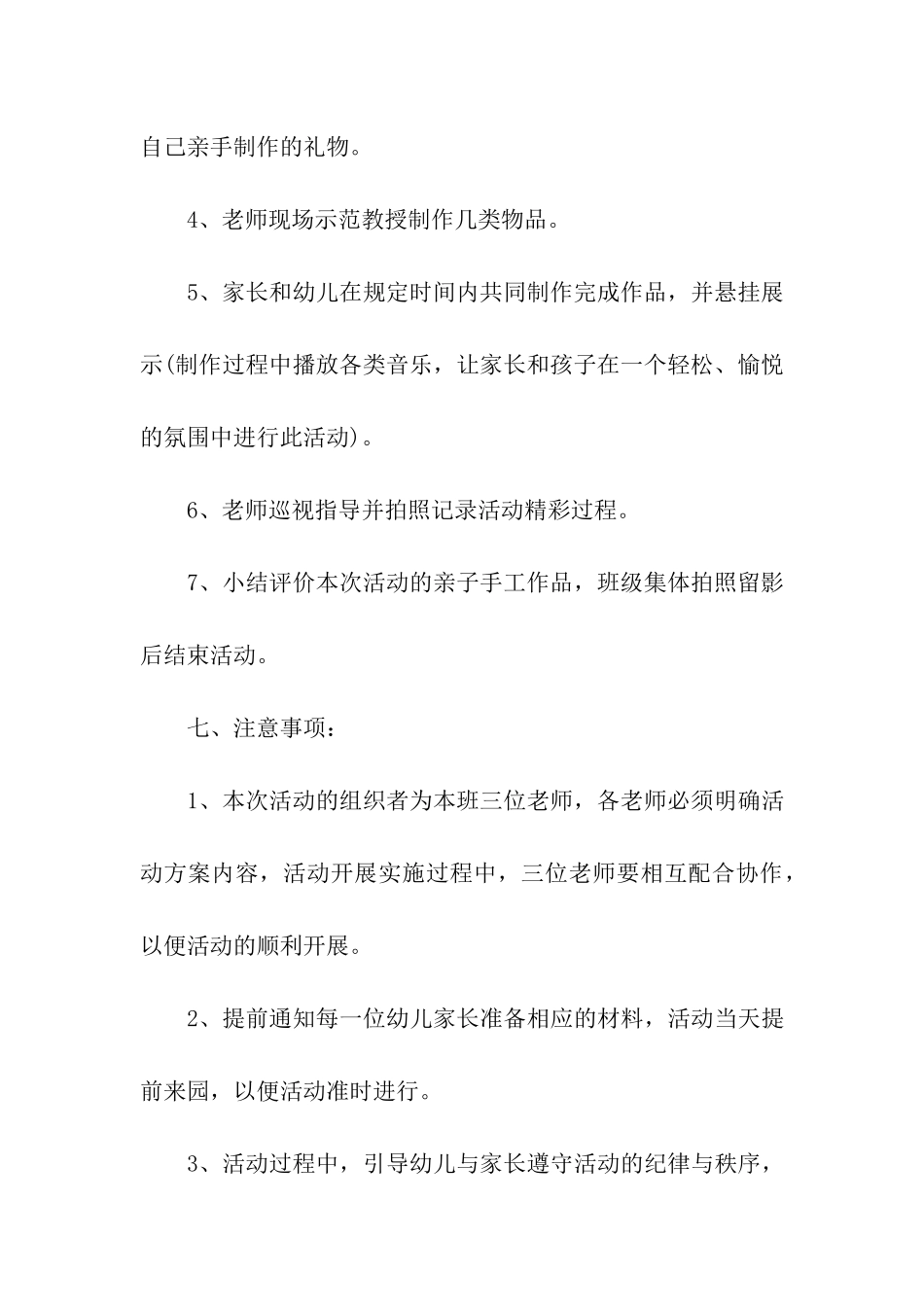 亲子活动方案设计_第3页