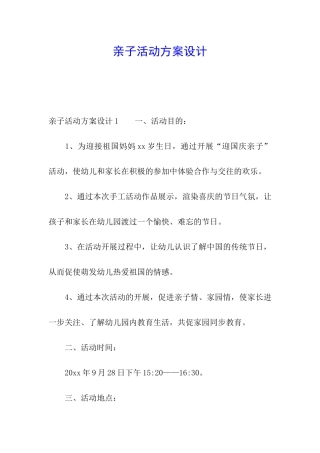 亲子活动方案设计