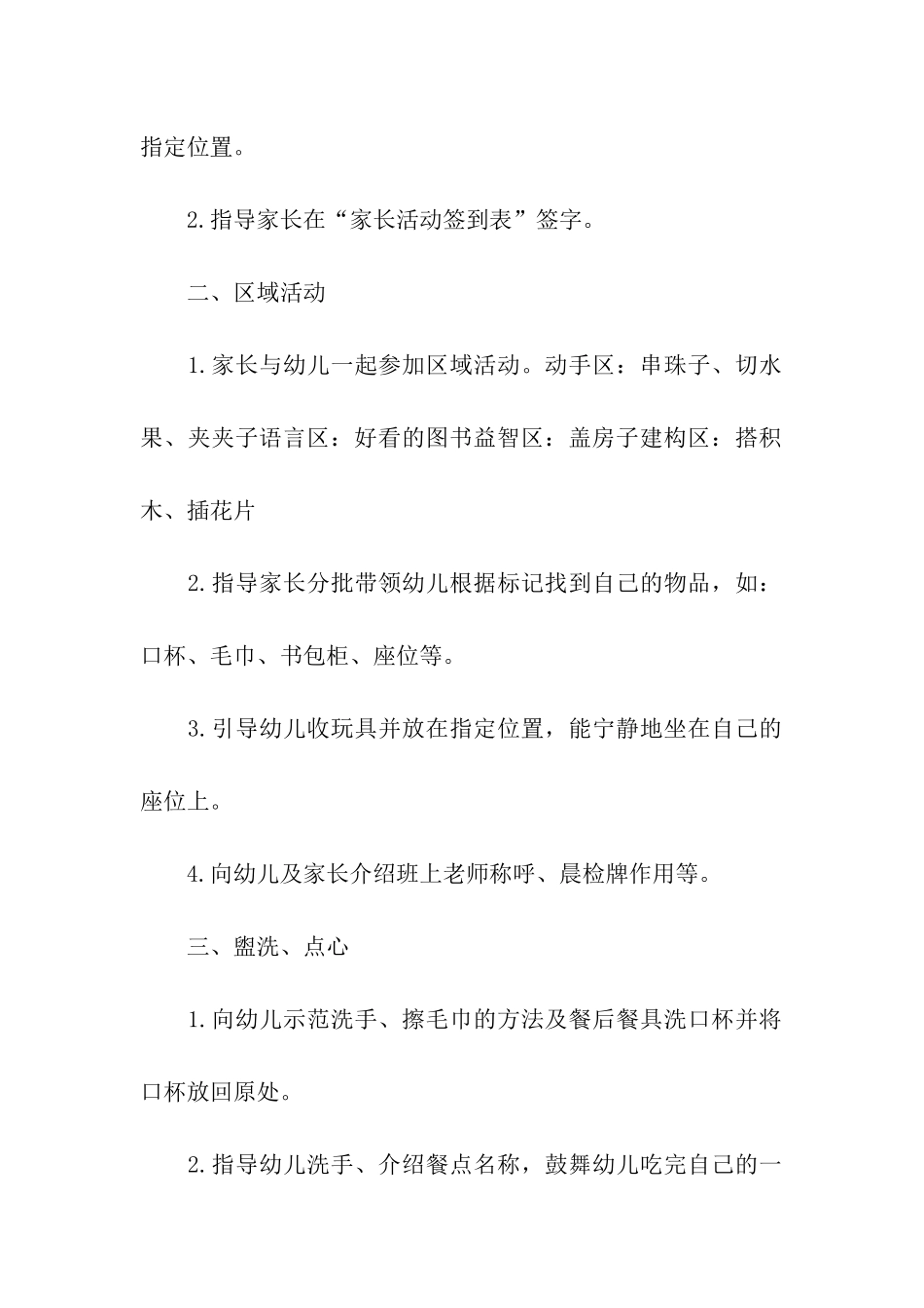 亲子活动方案集合15篇_第2页