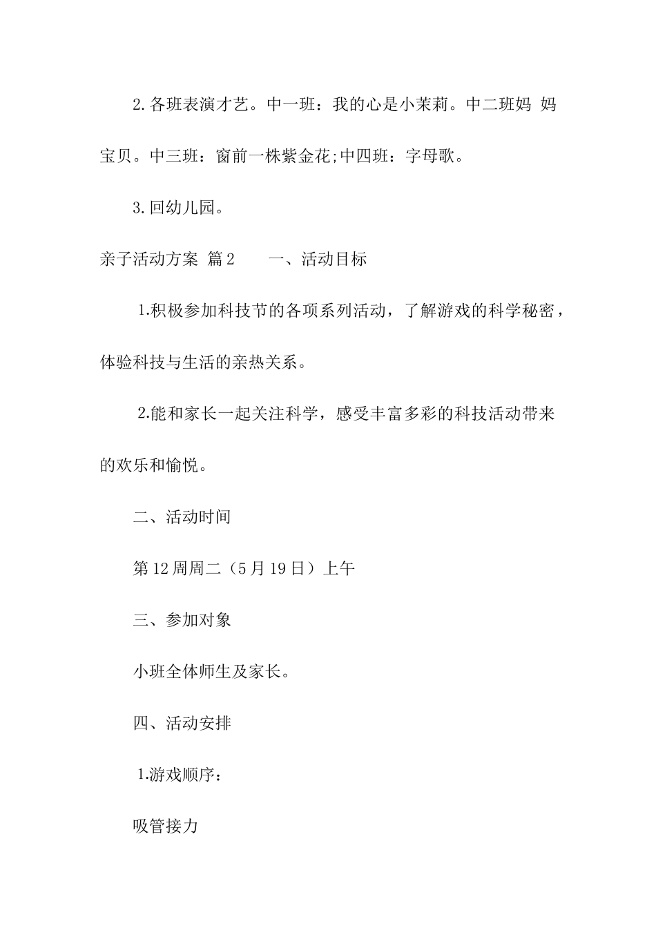 亲子活动方案集合九篇_第2页