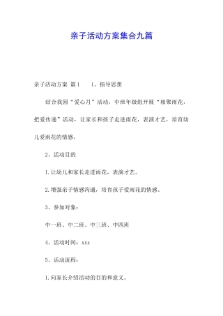 亲子活动方案集合九篇