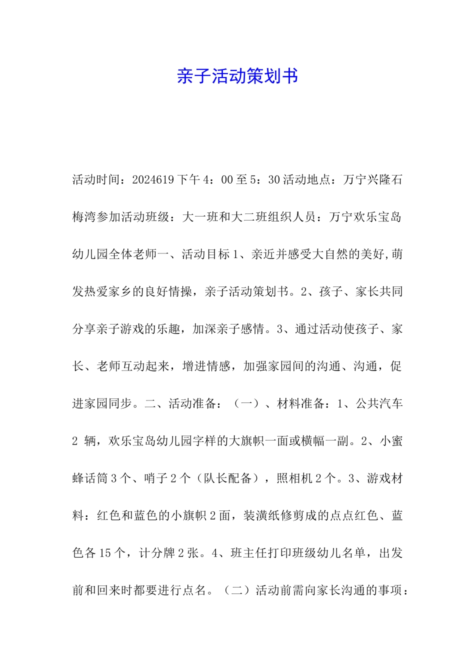 亲子活动策划书_第1页