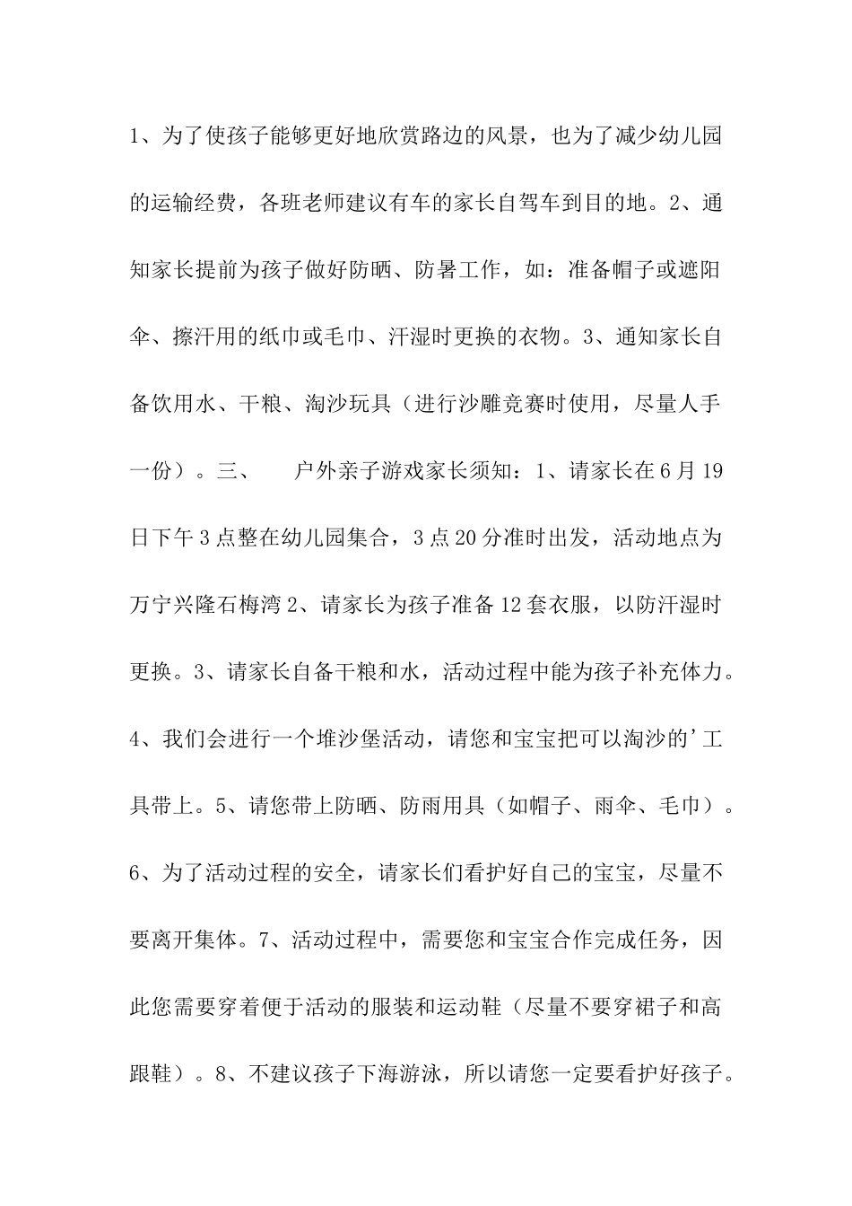 亲子活动策划书_第2页