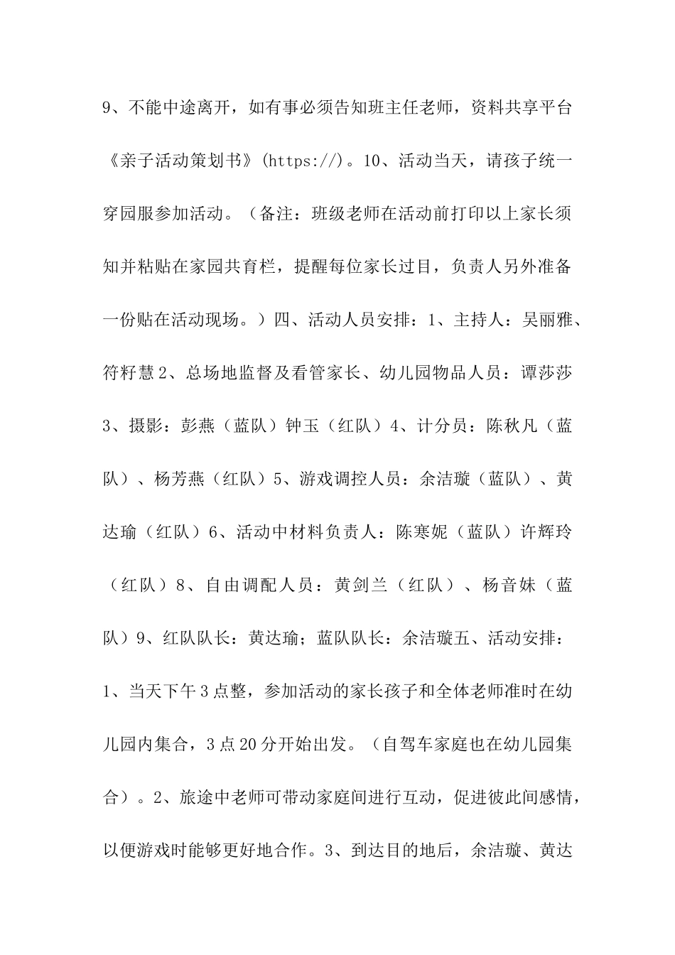 亲子活动策划书_第3页