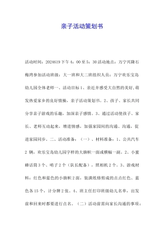 亲子活动策划书
