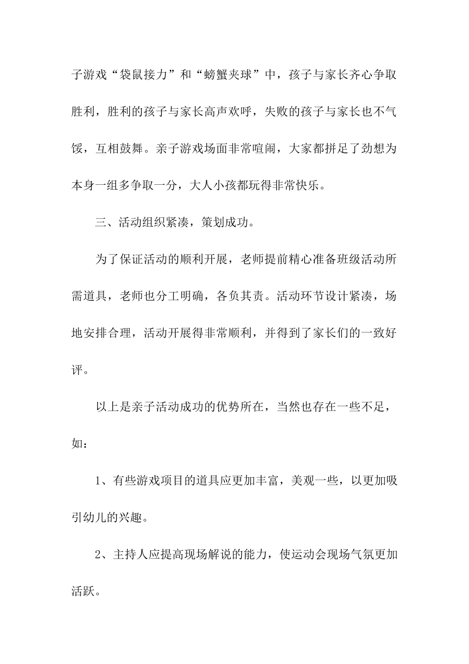 亲子活动的总结与感想_第2页