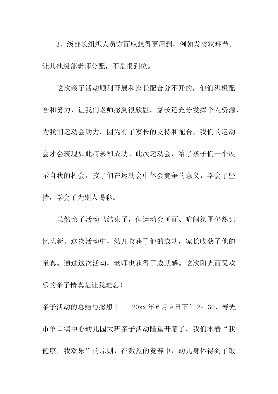 亲子活动的总结与感想_第3页