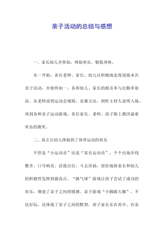 亲子活动的总结与感想