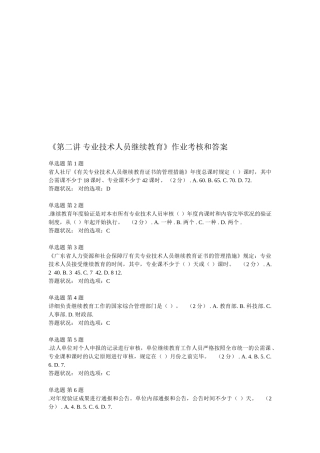 2025年《第二讲专业技术人员继续教育》作业考核题和答案