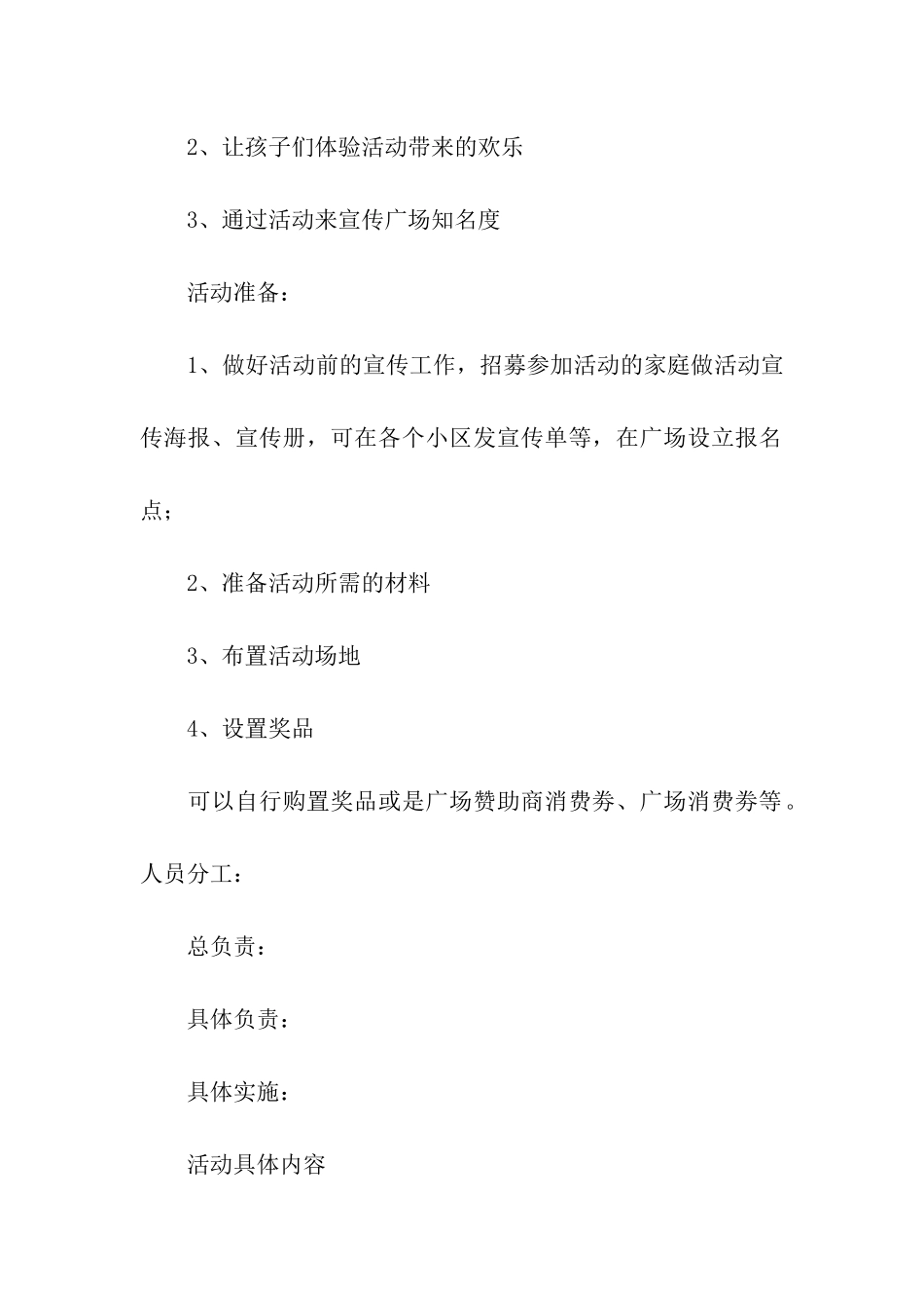 亲子活动策划方案(通用5篇)_第2页