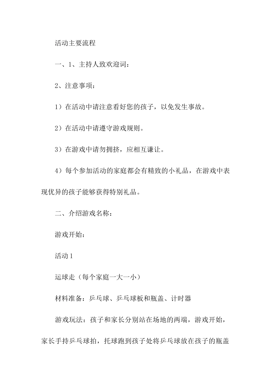 亲子活动策划方案(通用5篇)_第3页