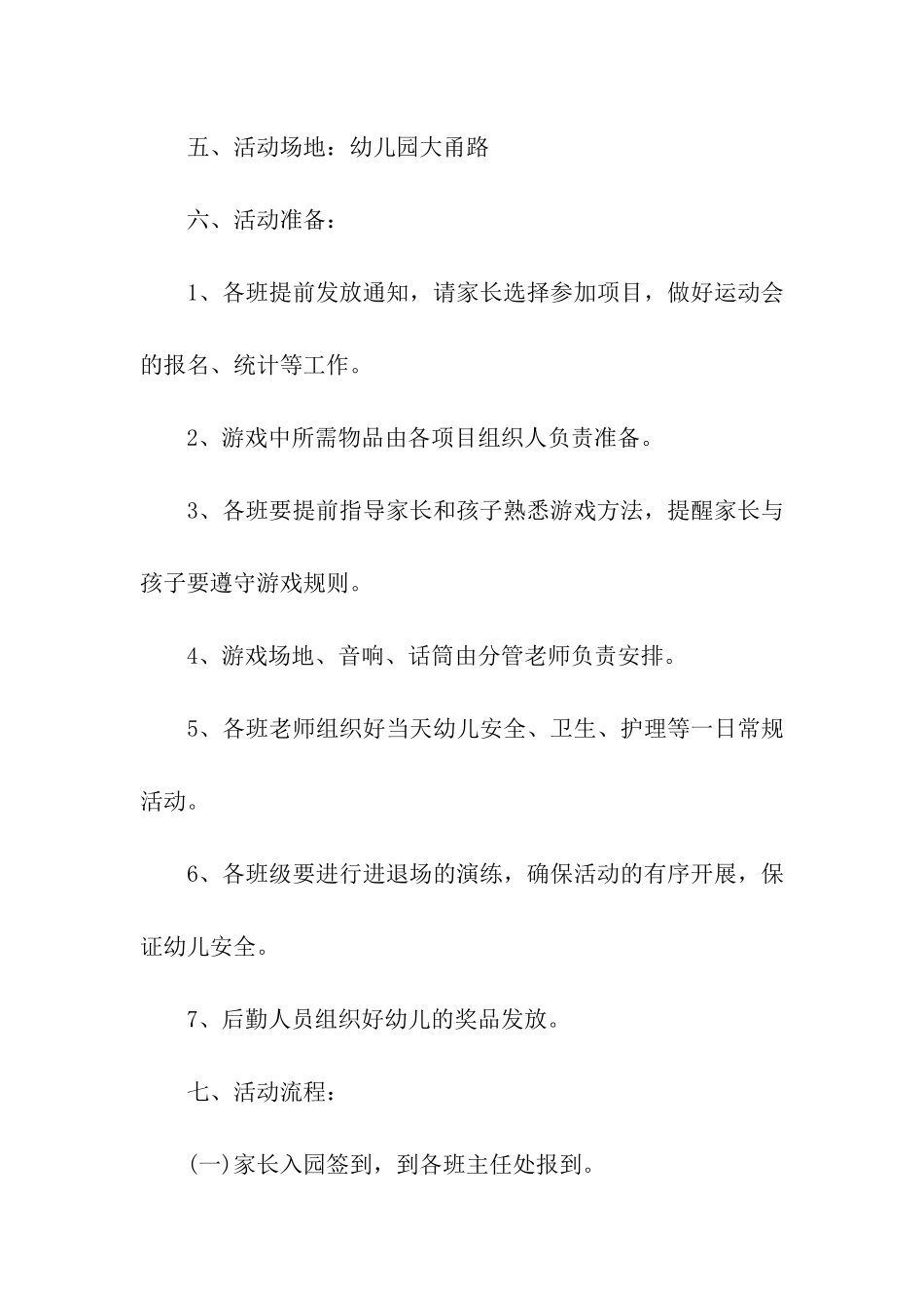 亲子活动策划方案最新版_第2页