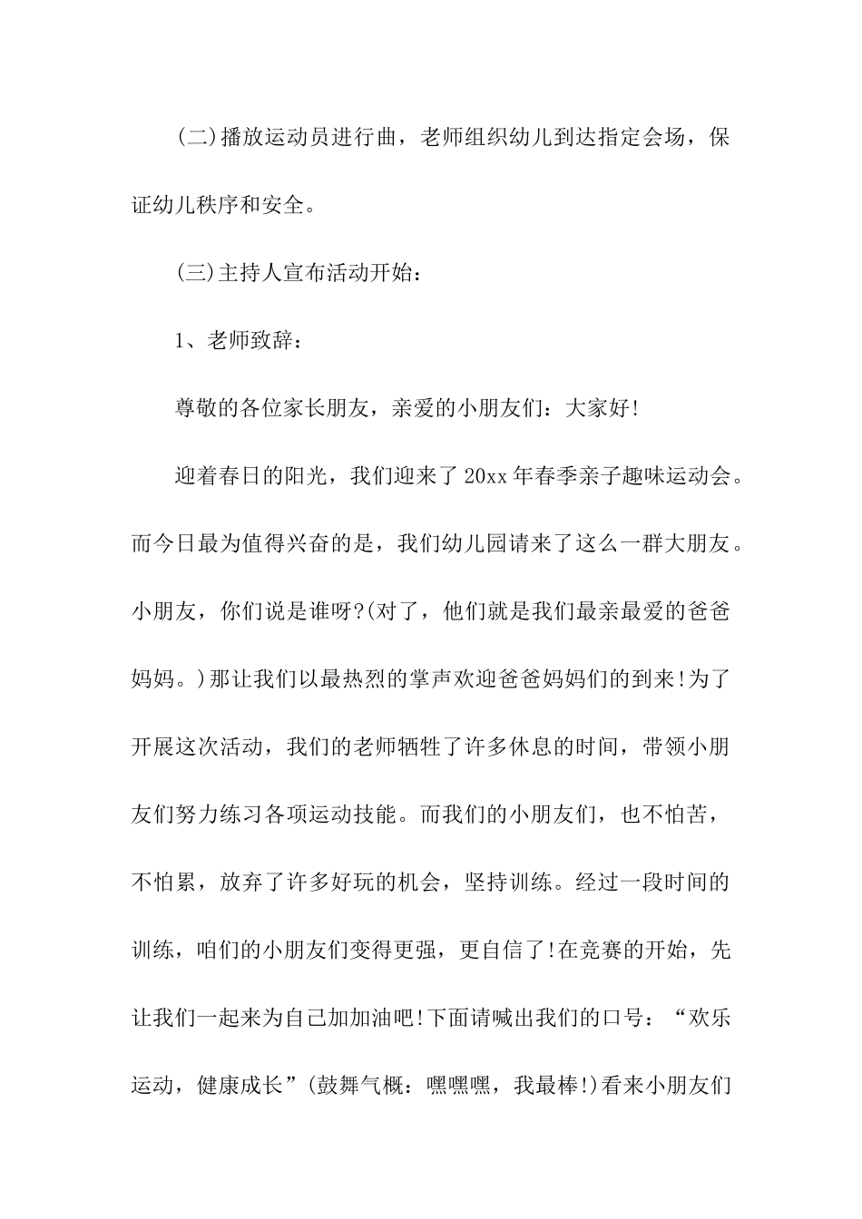 亲子活动策划方案最新版_第3页