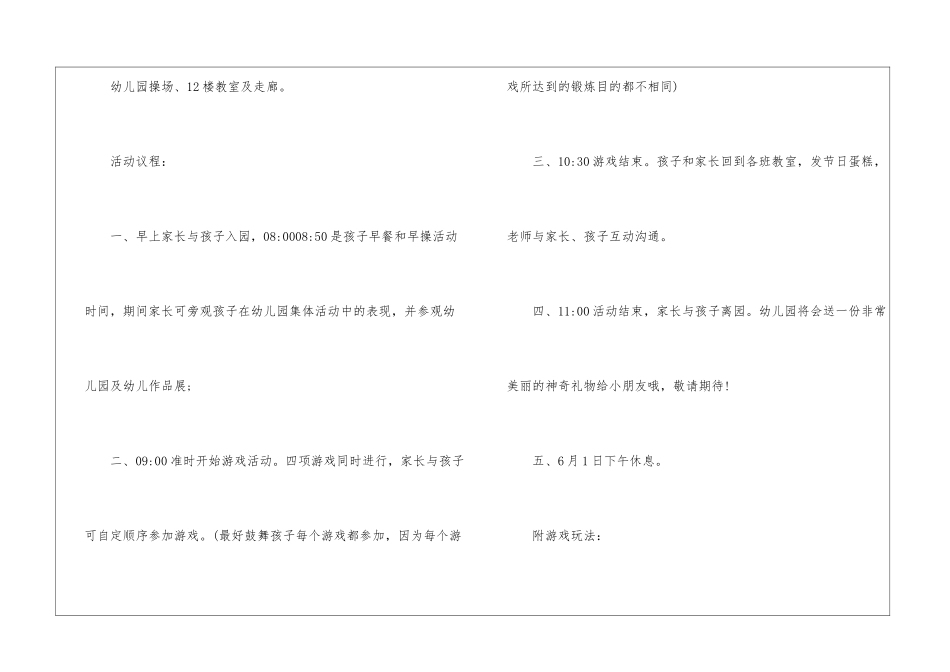 亲子活动通知怎么写-1_第2页