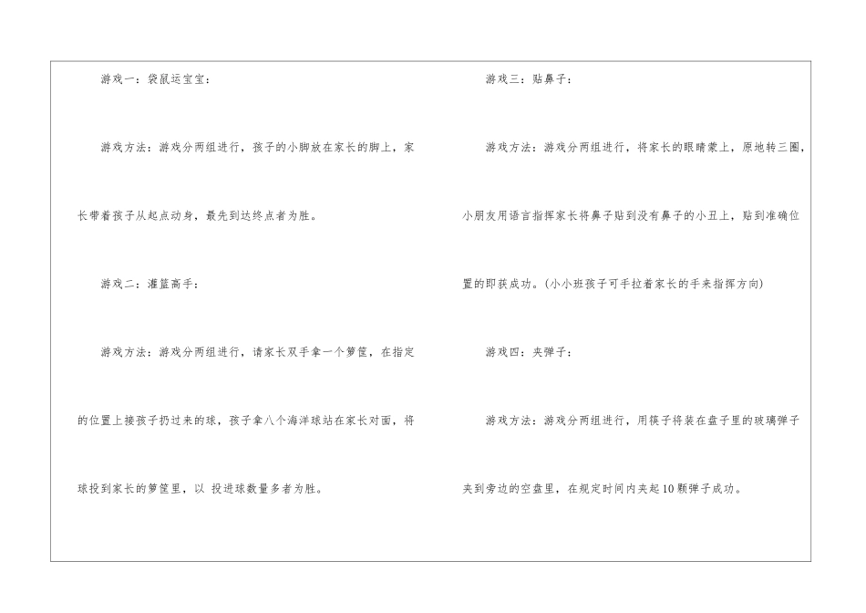 亲子活动通知怎么写-1_第3页