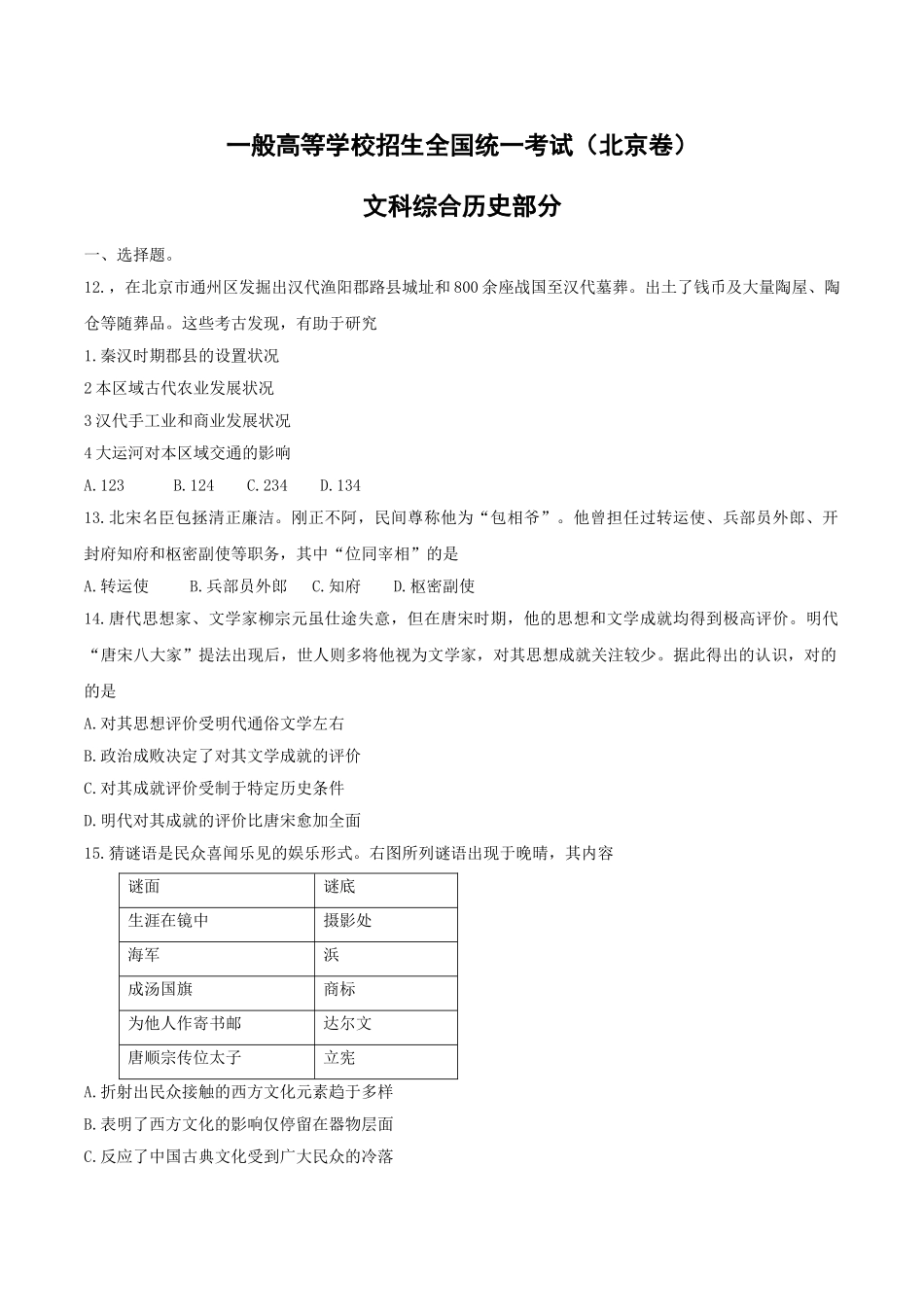 2025年历史高考真题北京卷解析版_第1页