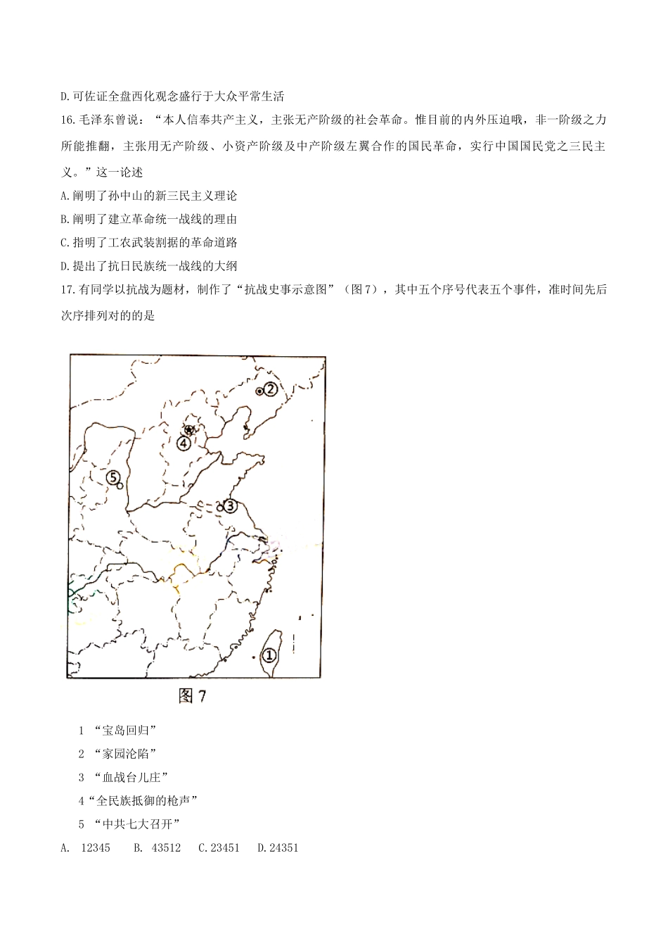 2025年历史高考真题北京卷解析版_第2页