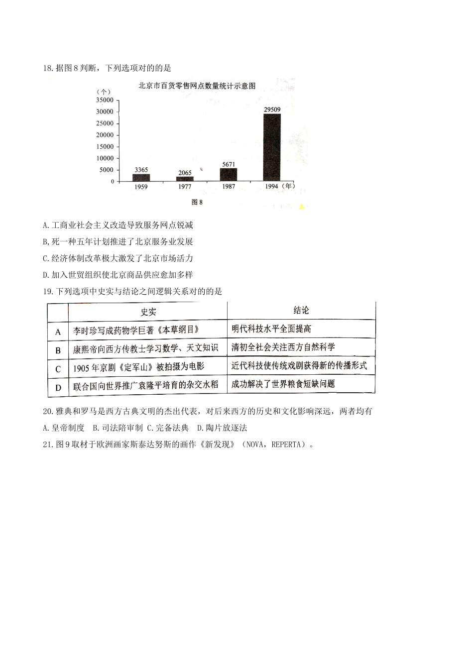 2025年历史高考真题北京卷解析版_第3页