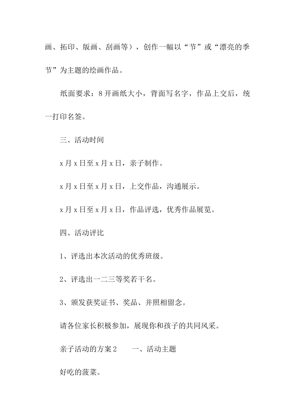 亲子活动的方案_第2页