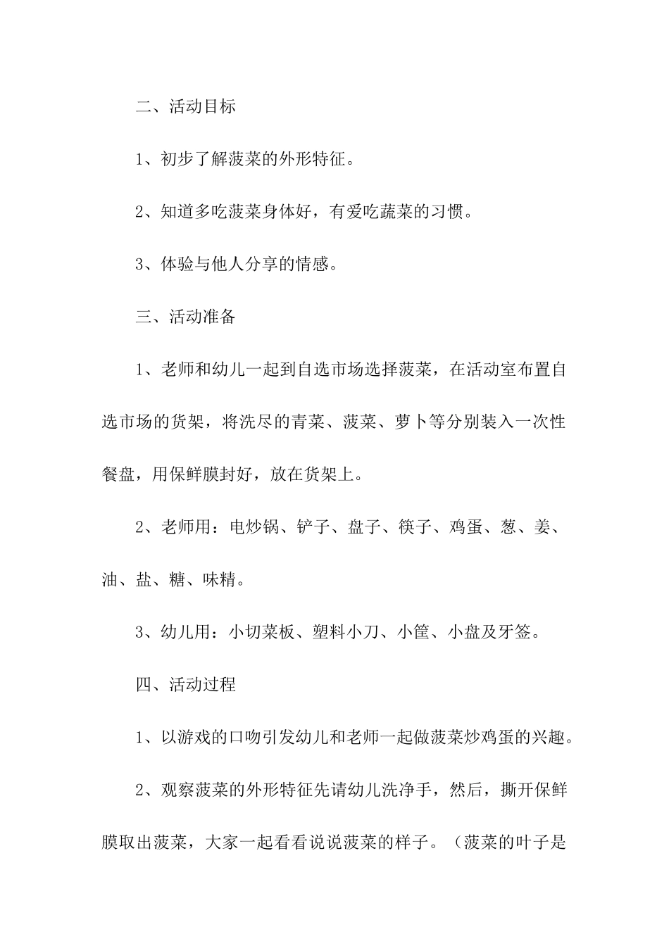 亲子活动的方案_第3页