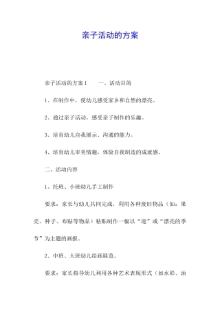 亲子活动的方案
