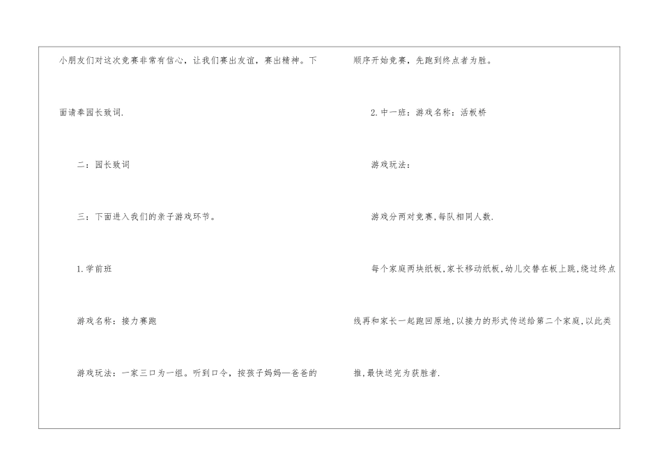 亲子游戏活动方案_第2页