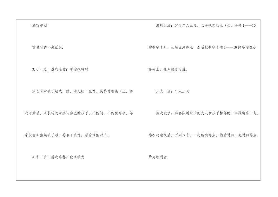 亲子游戏活动方案_第3页