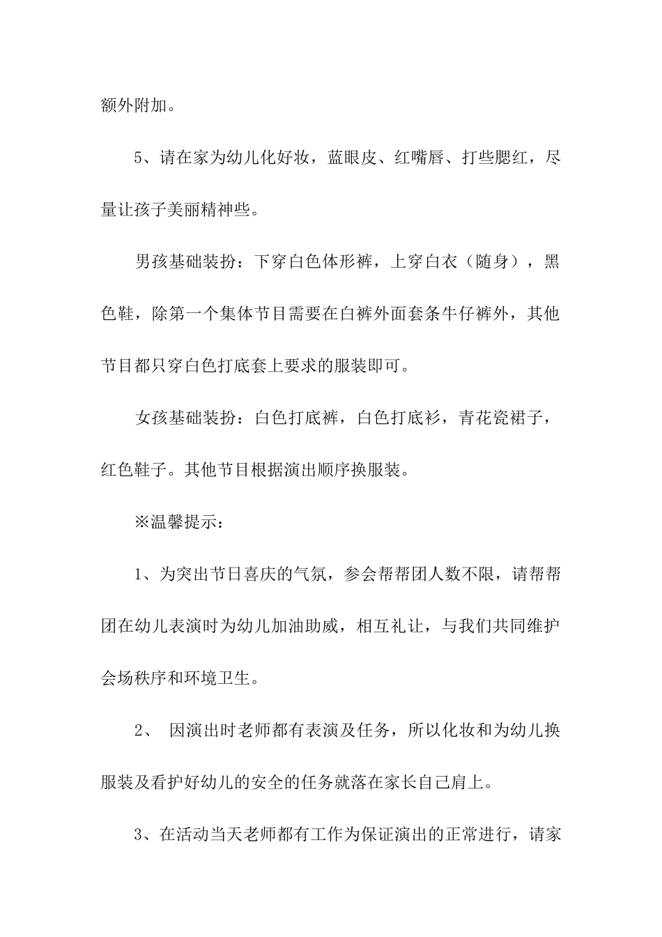 亲子活动邀请函15篇_第2页