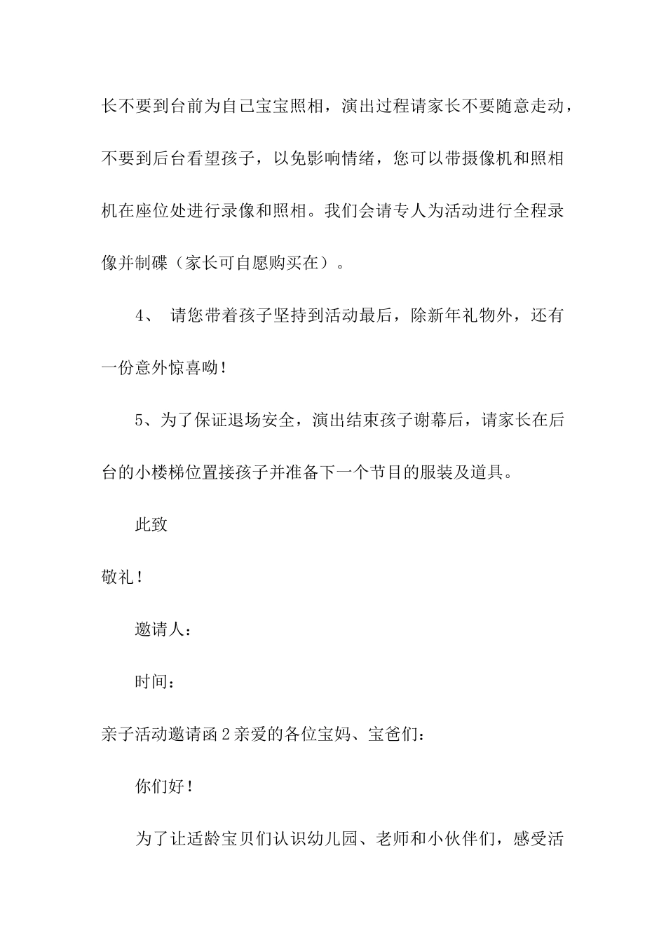 亲子活动邀请函15篇_第3页