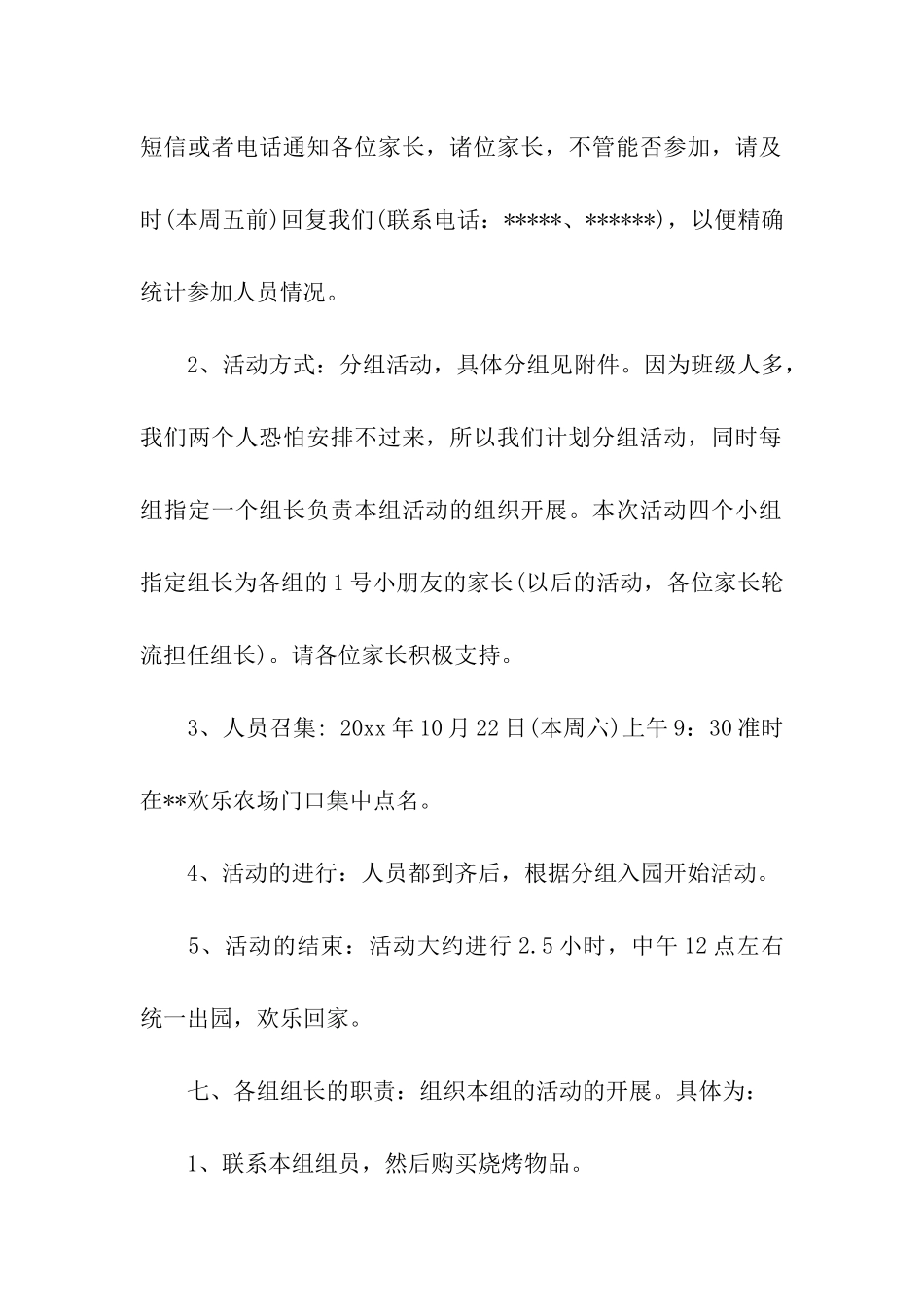 亲子活动策划方案(通用18篇)_第2页