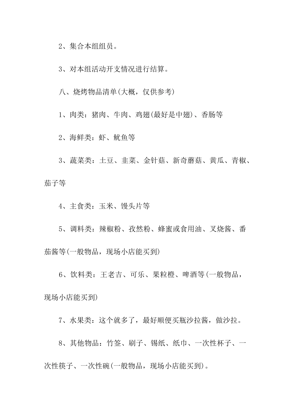 亲子活动策划方案(通用18篇)_第3页