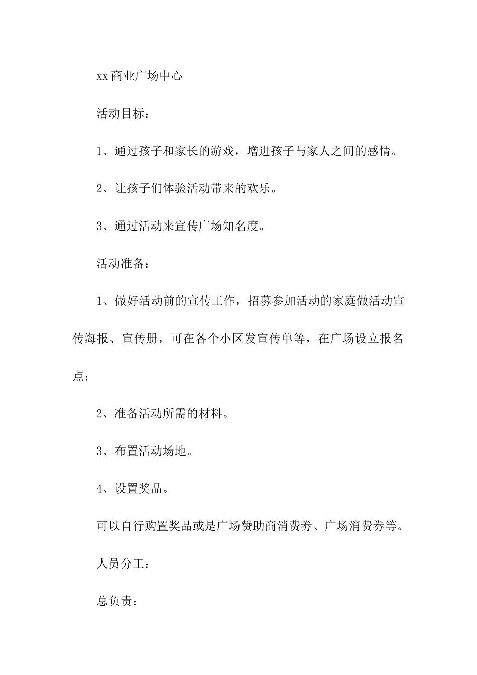 亲子活动策划方案(通用13篇)_第2页