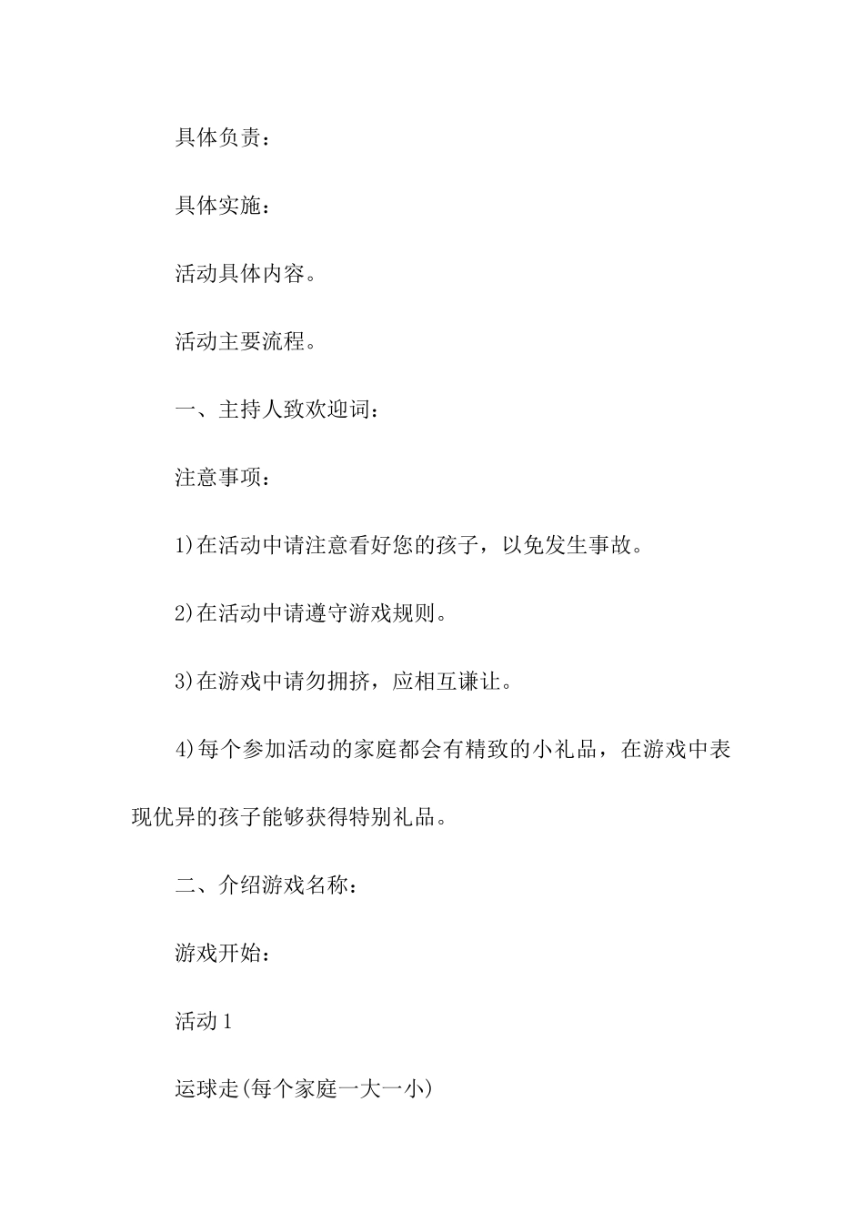 亲子活动策划方案(通用13篇)_第3页